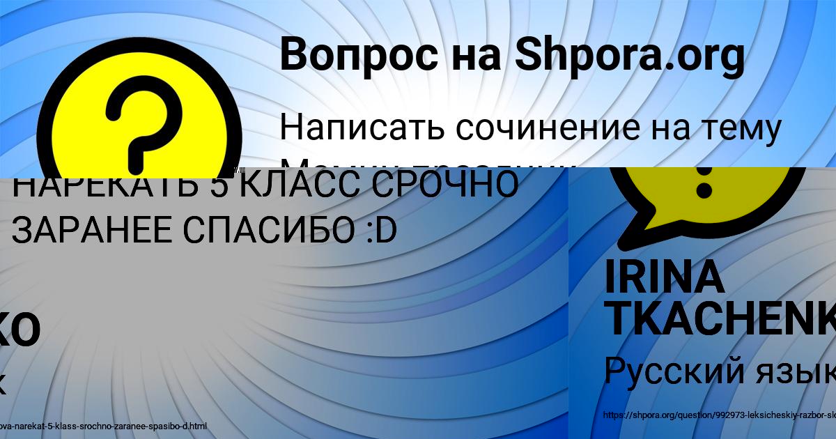 Картинка с текстом вопроса от пользователя IRINA TKACHENKO