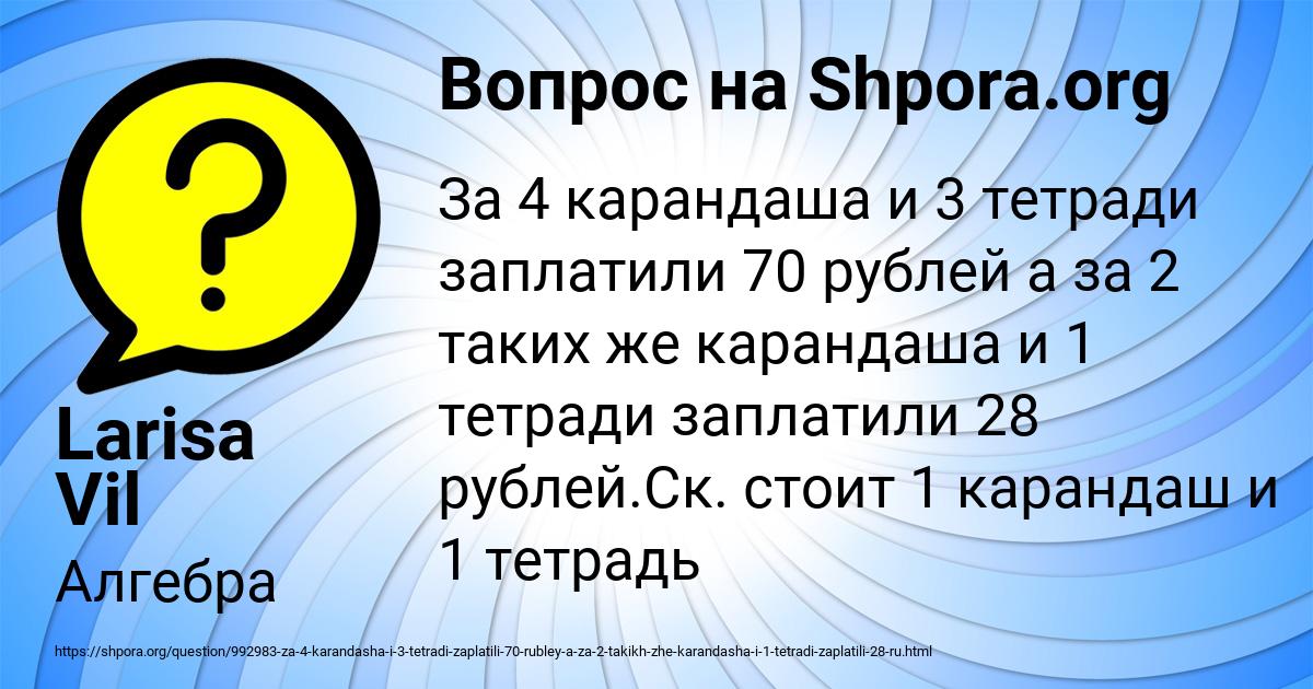 Картинка с текстом вопроса от пользователя Larisa Vil