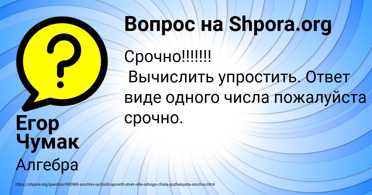 Картинка с текстом вопроса от пользователя Егор Чумак