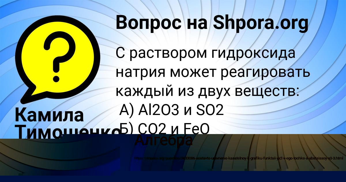Картинка с текстом вопроса от пользователя Камила Тимошенко