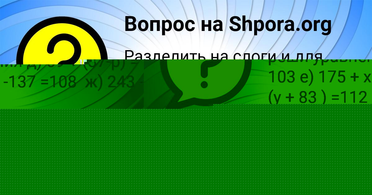 Картинка с текстом вопроса от пользователя Альбина Демченко
