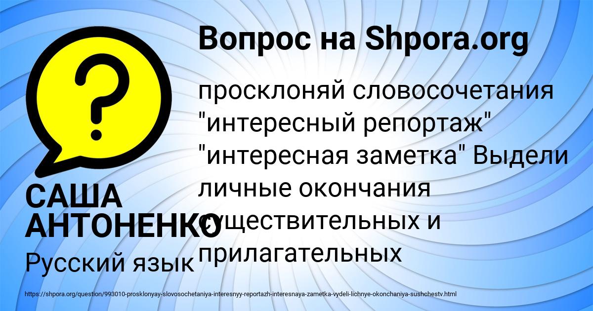 Картинка с текстом вопроса от пользователя САША АНТОНЕНКО