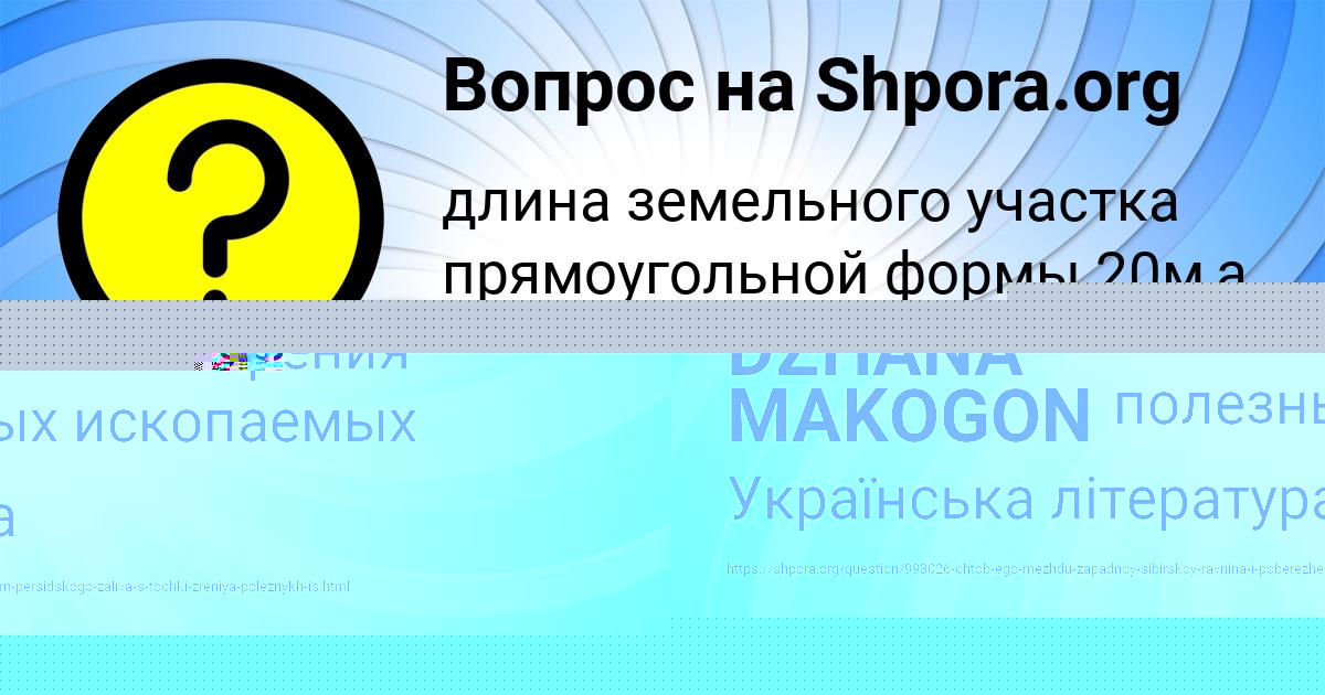 Картинка с текстом вопроса от пользователя DZHANA MAKOGON