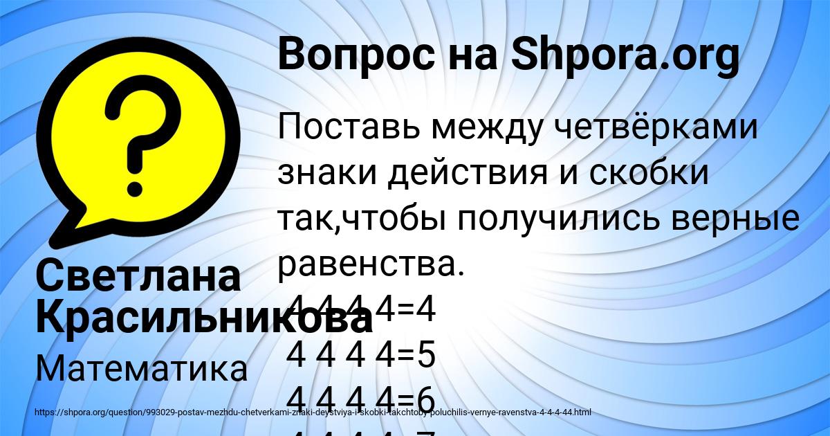 Картинка с текстом вопроса от пользователя Светлана Красильникова