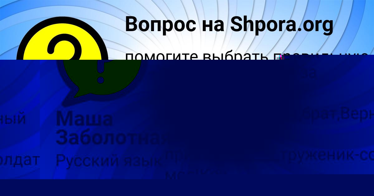 Картинка с текстом вопроса от пользователя Маша Заболотная