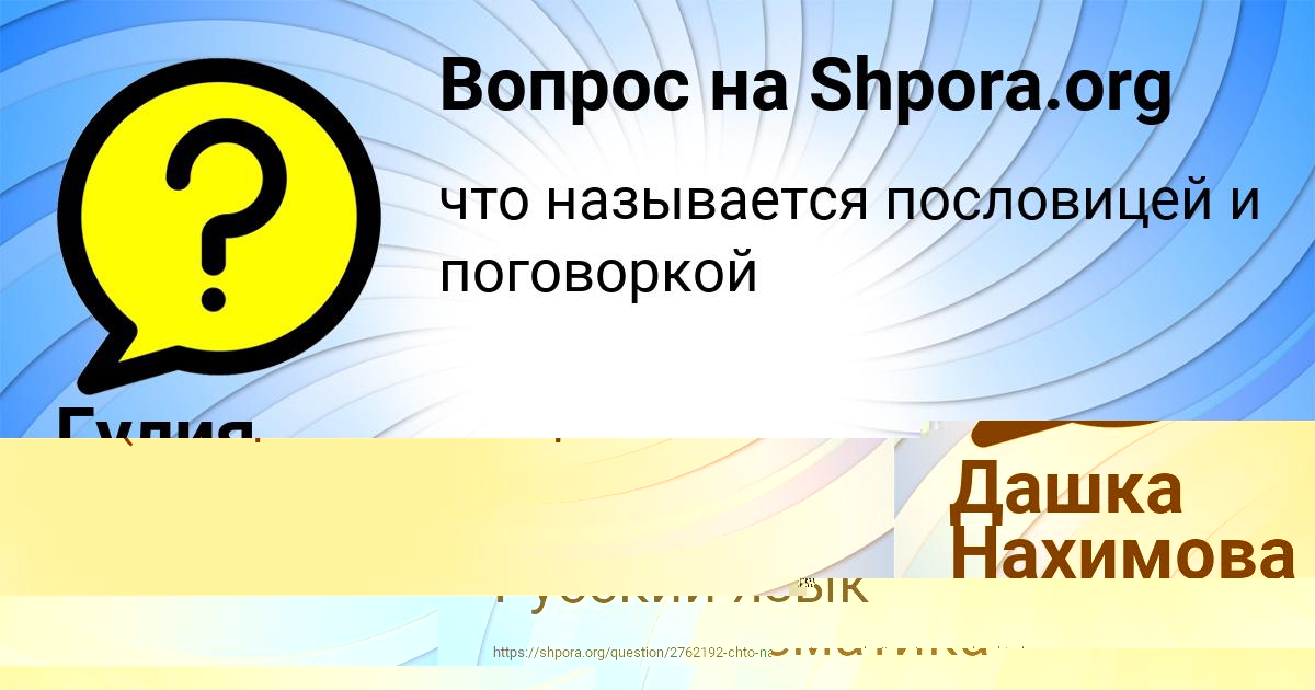 Картинка с текстом вопроса от пользователя Дашка Нахимова
