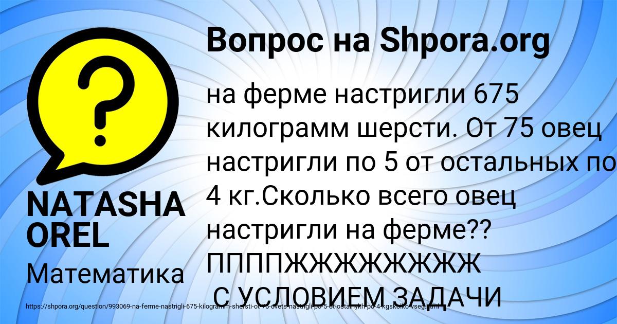 Картинка с текстом вопроса от пользователя NATASHA OREL