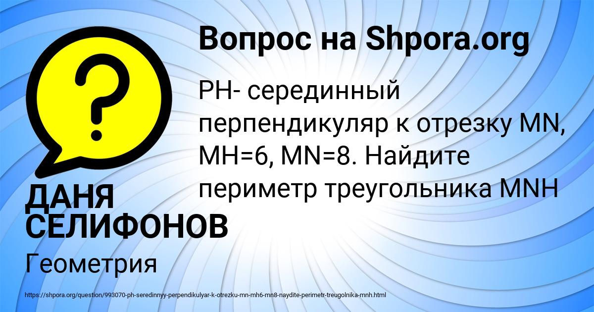Картинка с текстом вопроса от пользователя ДАНЯ СЕЛИФОНОВ