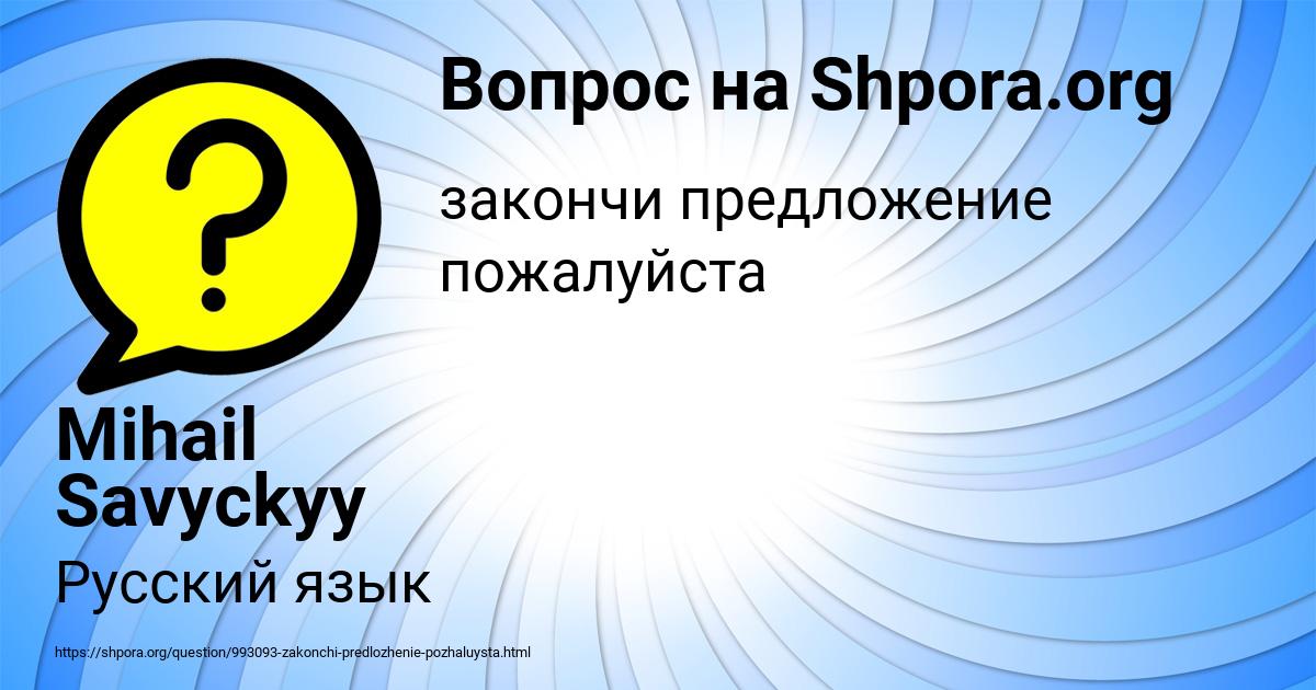 Картинка с текстом вопроса от пользователя Mihail Savyckyy