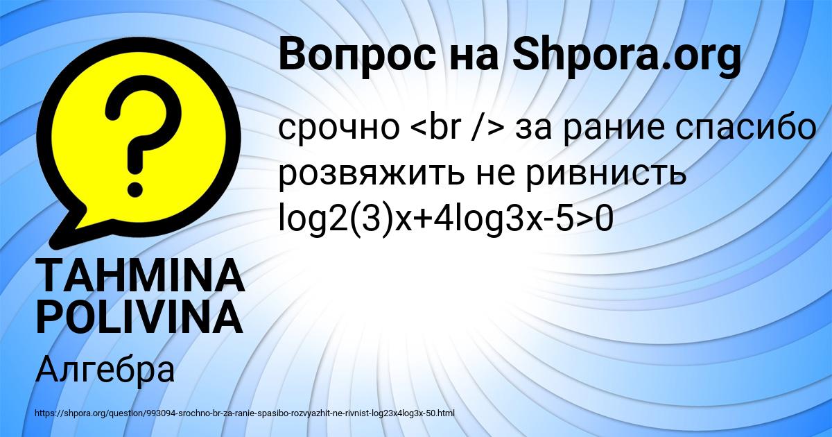 Картинка с текстом вопроса от пользователя TAHMINA POLIVINA