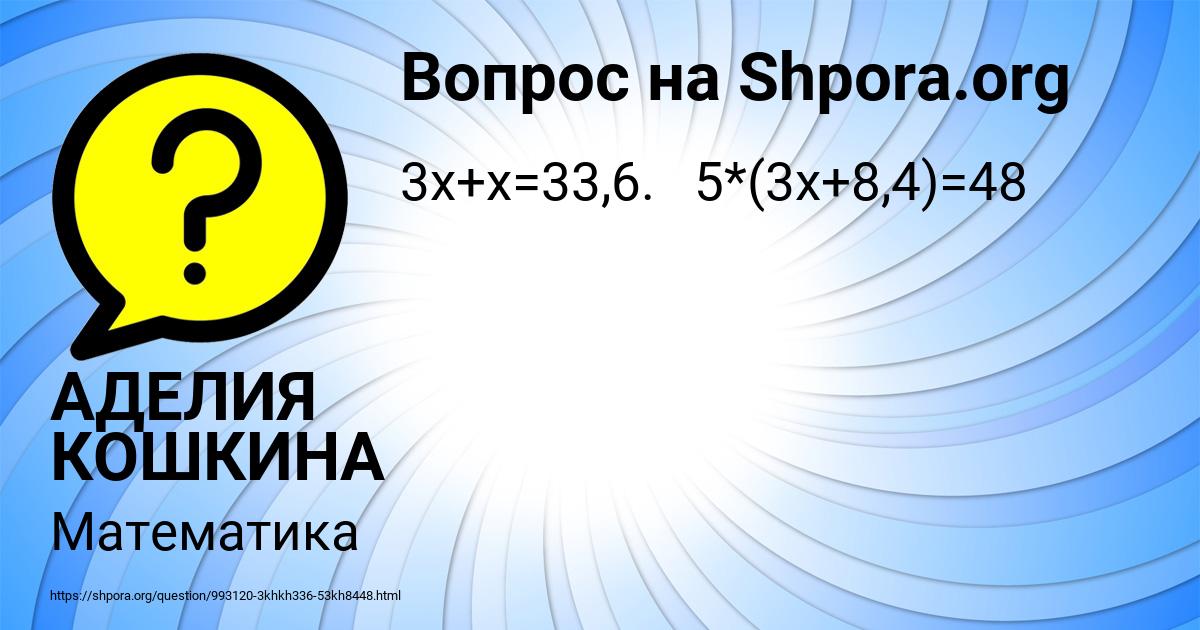Картинка с текстом вопроса от пользователя АДЕЛИЯ КОШКИНА