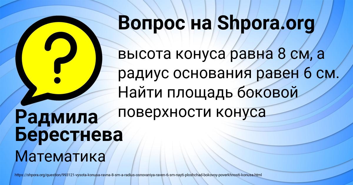 Картинка с текстом вопроса от пользователя Радмила Берестнева