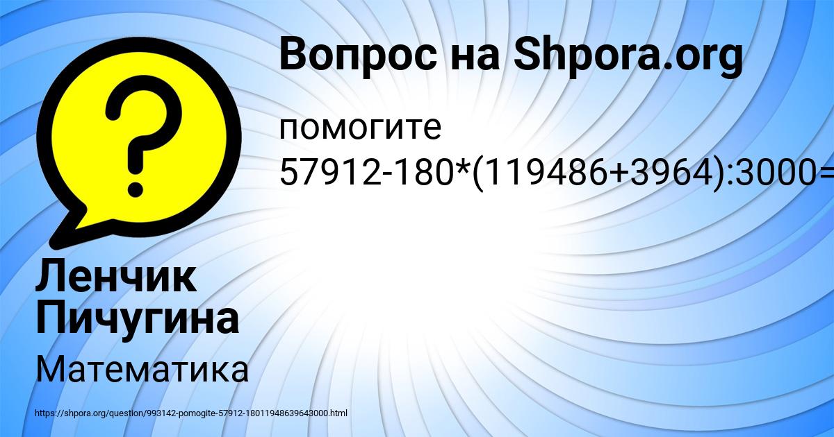 Картинка с текстом вопроса от пользователя Ленчик Пичугина