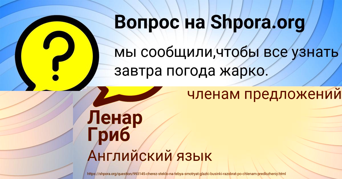 Картинка с текстом вопроса от пользователя Ленар Гриб