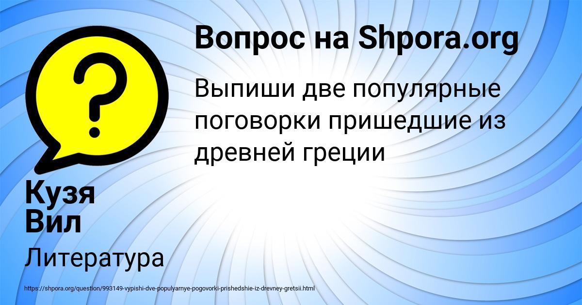 Картинка с текстом вопроса от пользователя Кузя Вил