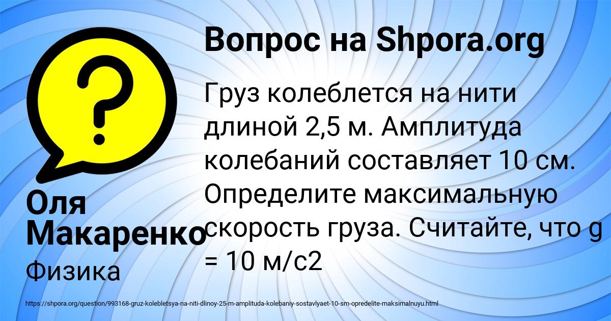 Картинка с текстом вопроса от пользователя Оля Макаренко