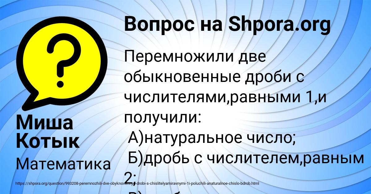 Картинка с текстом вопроса от пользователя Миша Котык