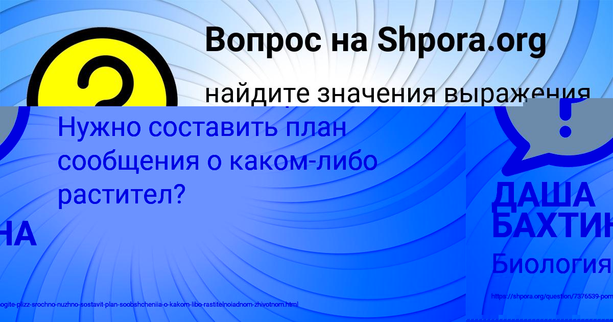 Картинка с текстом вопроса от пользователя АНИТА ЗАМЯТИНА