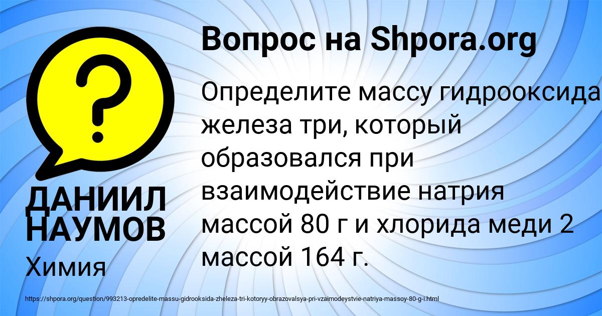 Картинка с текстом вопроса от пользователя ДАНИИЛ НАУМОВ