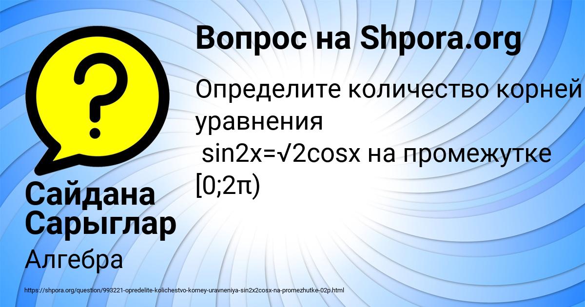 Картинка с текстом вопроса от пользователя Сайдана Сарыглар