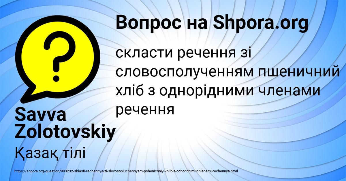 Картинка с текстом вопроса от пользователя Savva Zolotovskiy