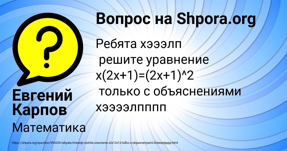 Картинка с текстом вопроса от пользователя Евгений Карпов
