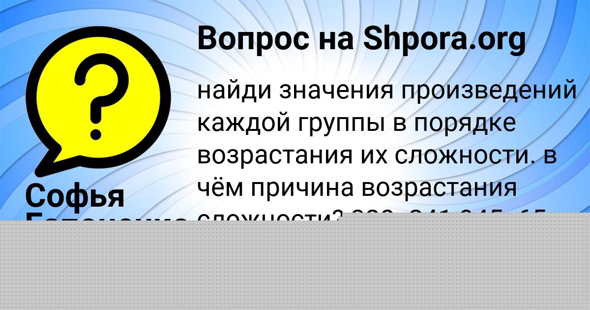 Картинка с текстом вопроса от пользователя Софья Гапоненко