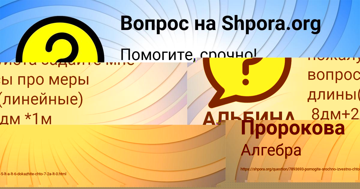Картинка с текстом вопроса от пользователя АЛЬБИНА ШЕВЧЕНКО