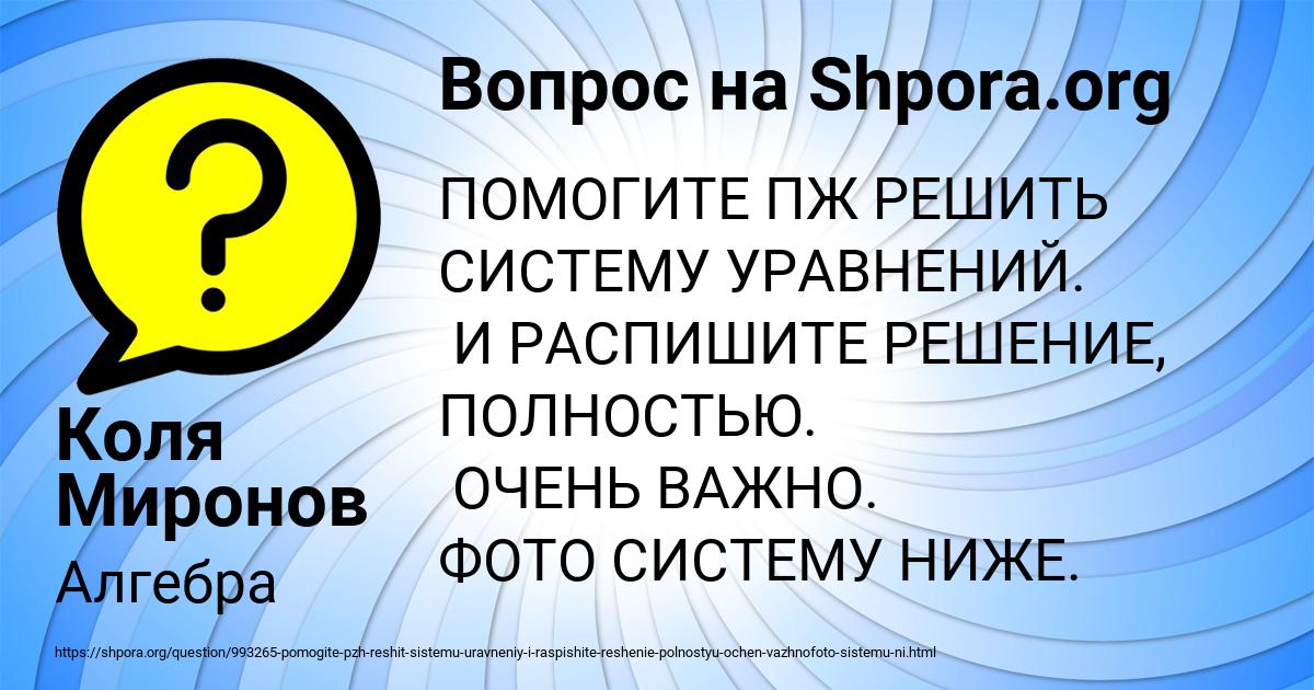 Картинка с текстом вопроса от пользователя Коля Миронов