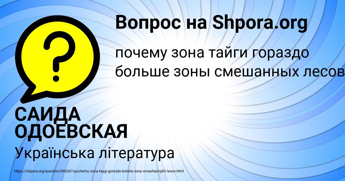 Картинка с текстом вопроса от пользователя САИДА ОДОЕВСКАЯ