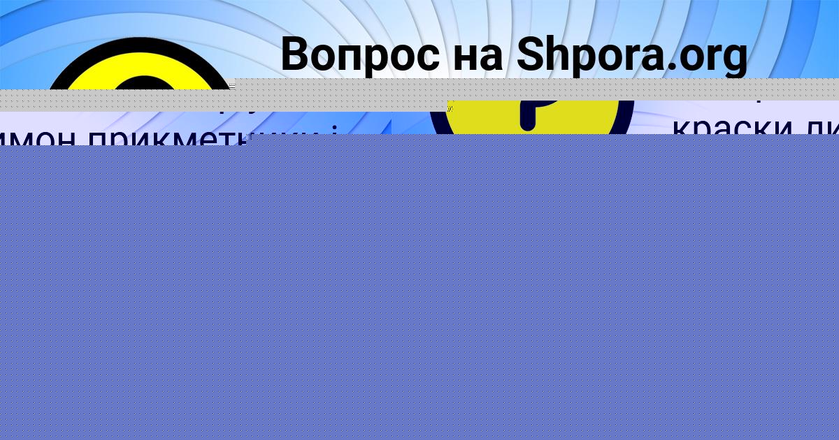 Картинка с текстом вопроса от пользователя Саша Рюмина