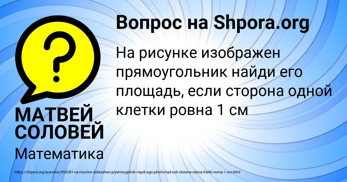 Картинка с текстом вопроса от пользователя МАТВЕЙ СОЛОВЕЙ