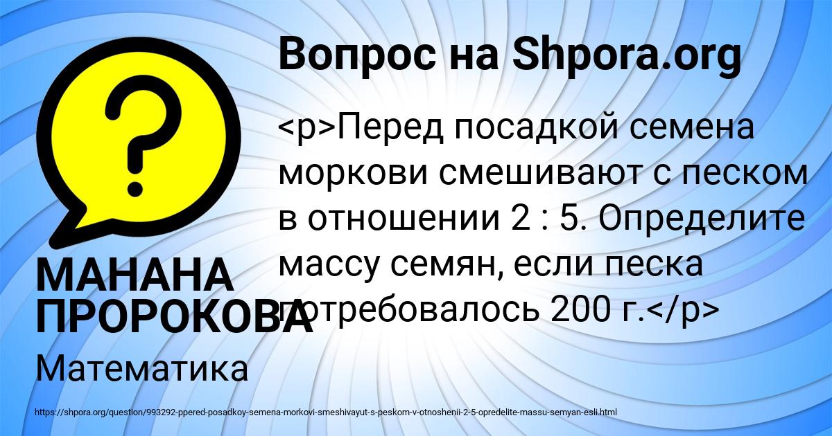 Картинка с текстом вопроса от пользователя МАНАНА ПРОРОКОВА
