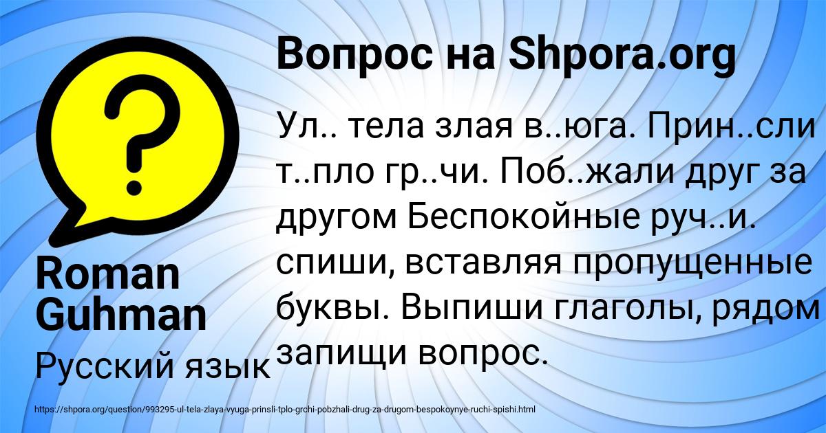 Картинка с текстом вопроса от пользователя Roman Guhman