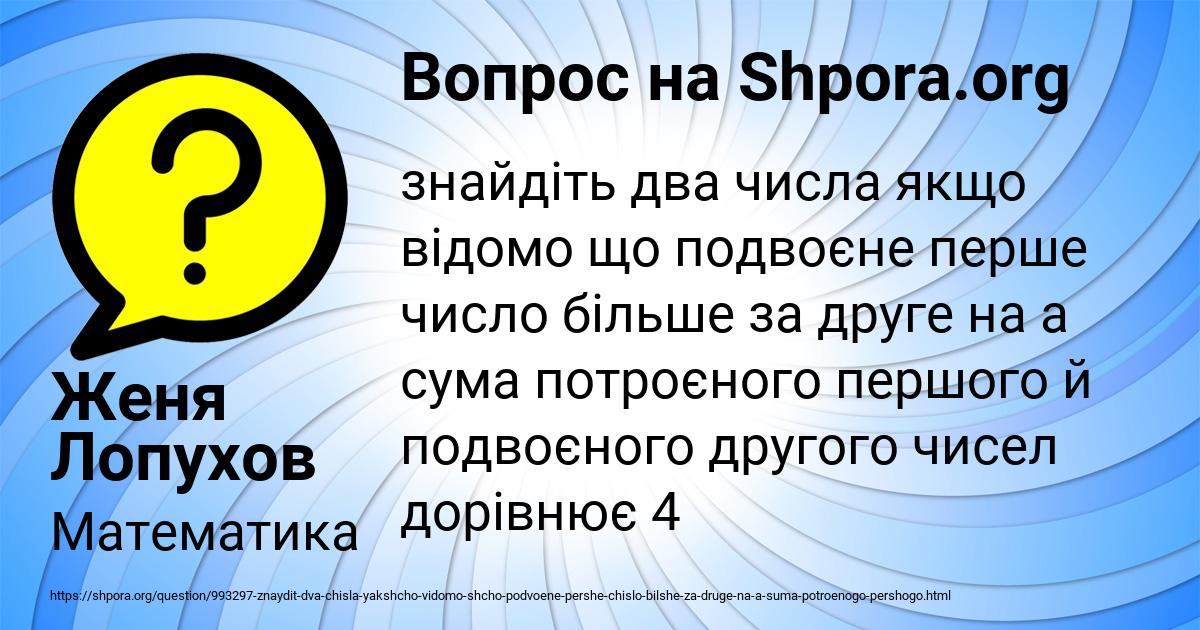 Картинка с текстом вопроса от пользователя Женя Лопухов