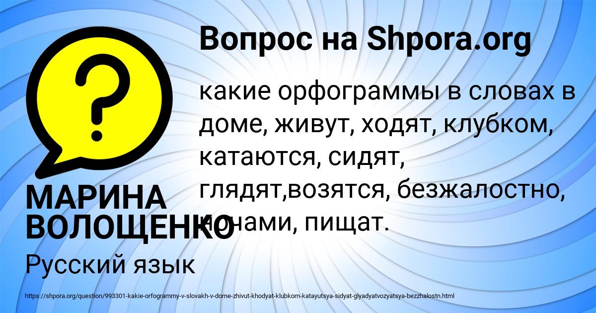 Картинка с текстом вопроса от пользователя МАРИНА ВОЛОЩЕНКО