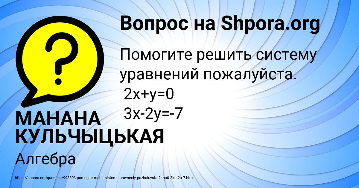 Картинка с текстом вопроса от пользователя МАНАНА КУЛЬЧЫЦЬКАЯ