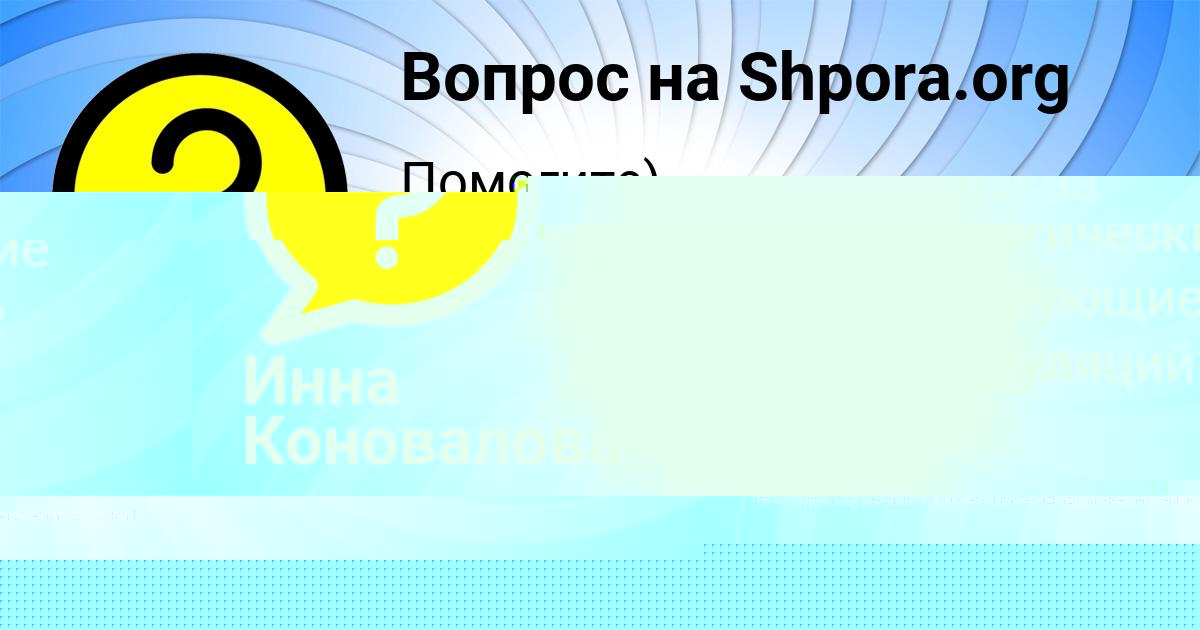 Картинка с текстом вопроса от пользователя Диля Семченко