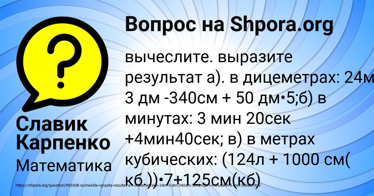 Картинка с текстом вопроса от пользователя Славик Карпенко