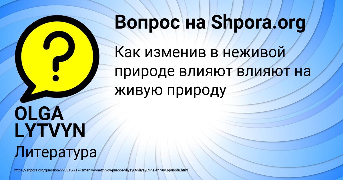 Картинка с текстом вопроса от пользователя OLGA LYTVYN