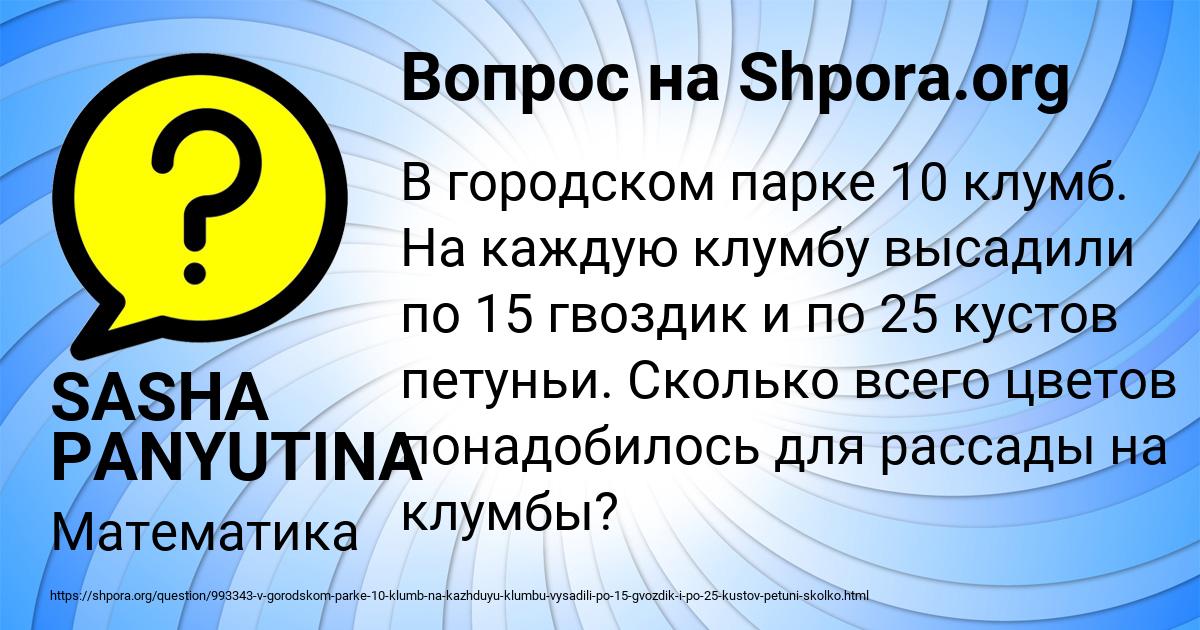 Картинка с текстом вопроса от пользователя SASHA PANYUTINA