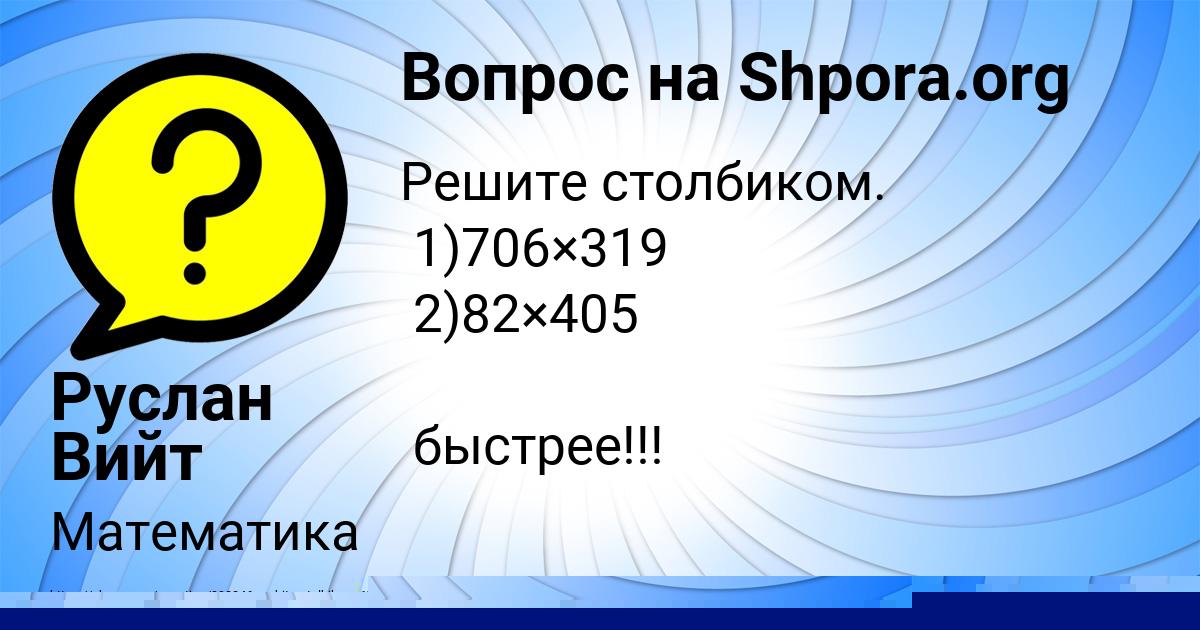 Картинка с текстом вопроса от пользователя Руслан Вийт