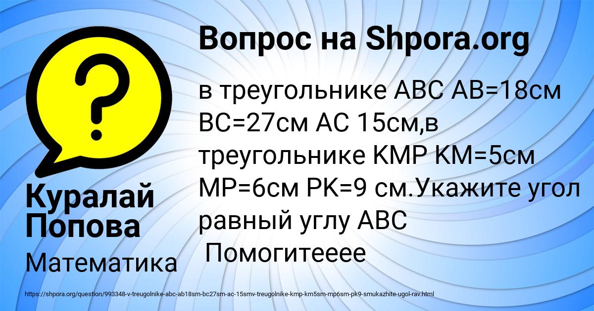 Картинка с текстом вопроса от пользователя Куралай Попова