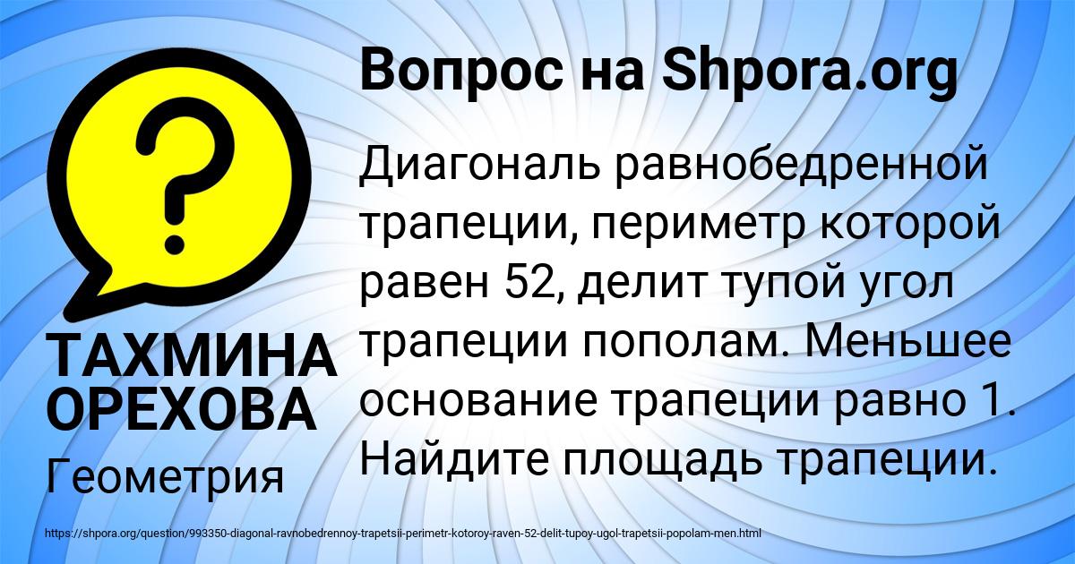 Картинка с текстом вопроса от пользователя ТАХМИНА ОРЕХОВА