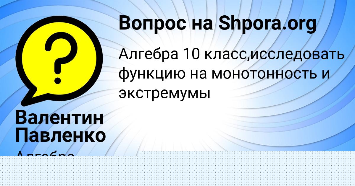 Картинка с текстом вопроса от пользователя Валентин Павленко