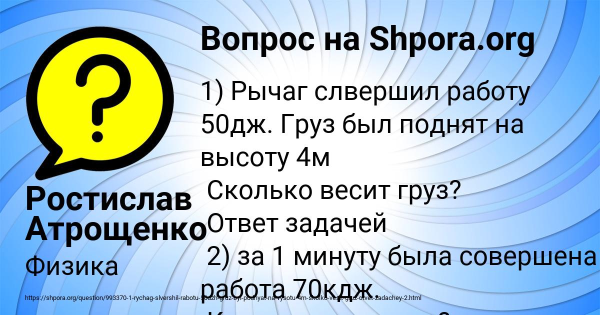 Картинка с текстом вопроса от пользователя Ростислав Атрощенко