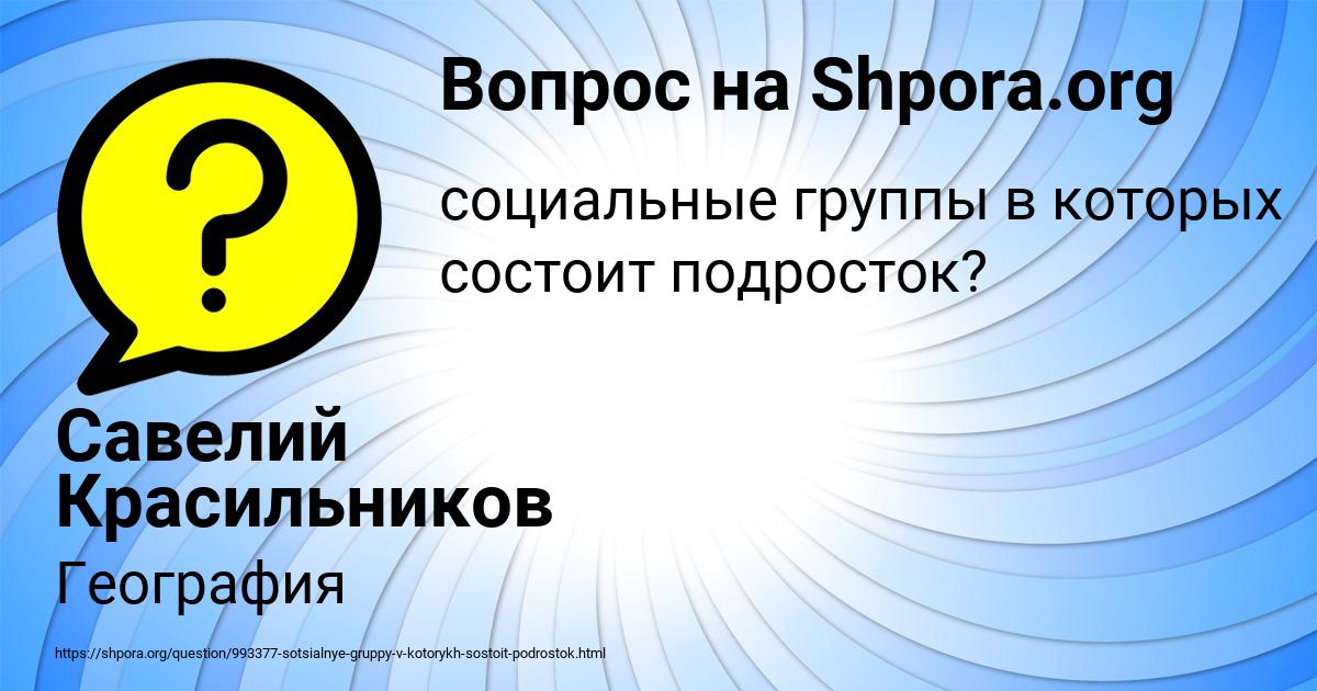 Картинка с текстом вопроса от пользователя Савелий Красильников