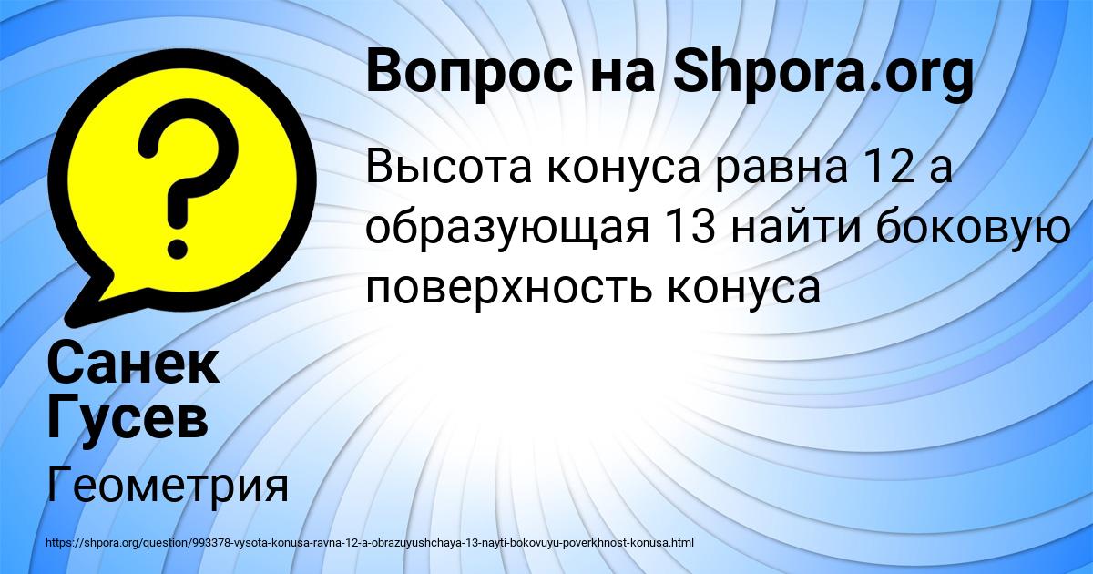 Картинка с текстом вопроса от пользователя Санек Гусев