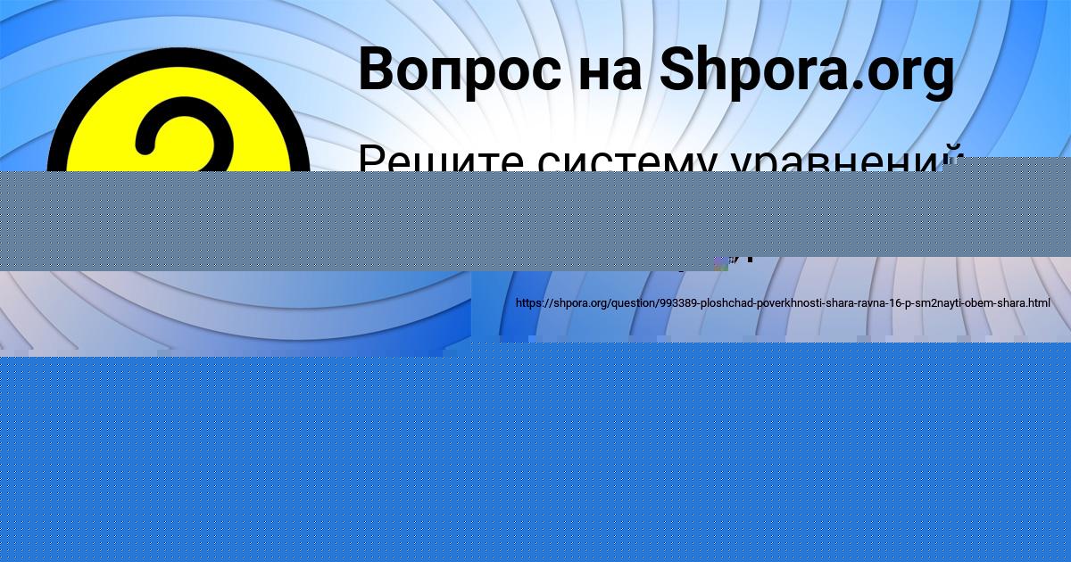 Картинка с текстом вопроса от пользователя Арина Лешкова