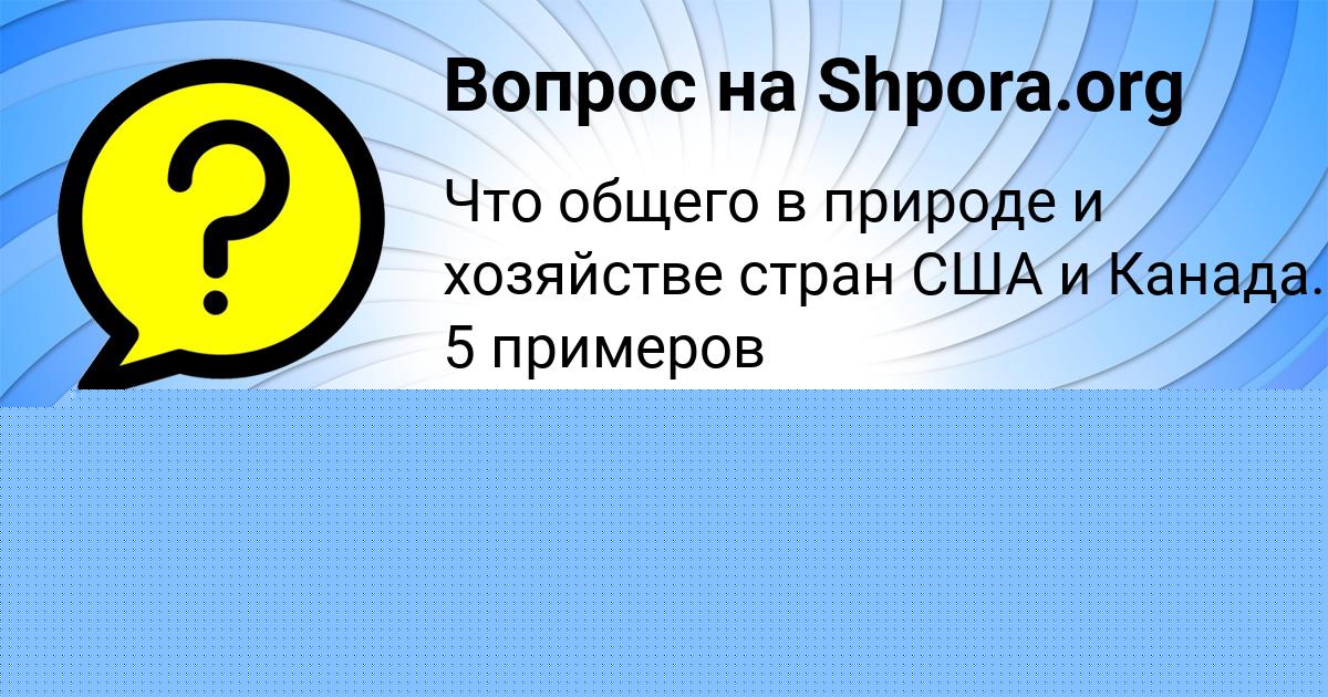 Картинка с текстом вопроса от пользователя Павел Нестеров
